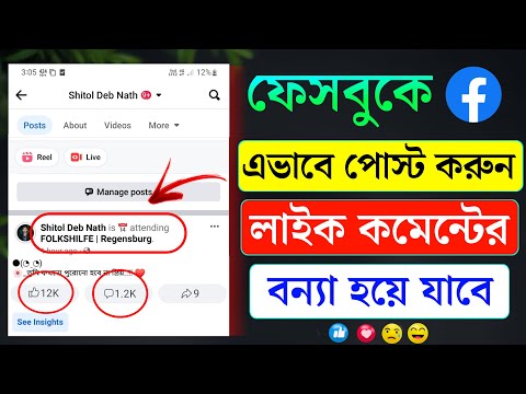 How to viral attending post on facebook | Facebook viral attending post | suggested for you fb post