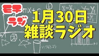 [もちラジオ]ゲストの配信者を呼んで深夜の雑談放送