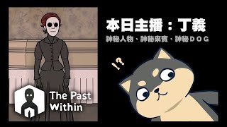 [實況] GodJJ The Past Within feat.狗皮丁義