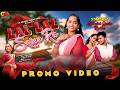 Lal Lal Saree Re Ho Promo Video Song Babulal Jonko Radha Rani Rajendra Bodra CGS Studio