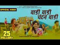 Vadi Vadi Chandan Vadi Official Video Song 2022 वाडी वाडी चंदन वाडी ||Sachin Kumavat & A