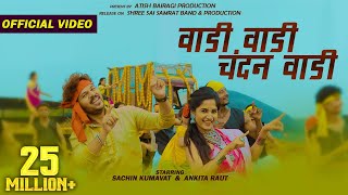 Vadi Vadi Chandan Vadi Official Video Song 2022 वाडी वाडी चंदन वाडी ||Sachin Kumavat & Ankita Raut||