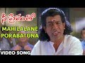 Mahilalane Porabatuna Video Song Nee Prematho Video Songs Surya Sneha Laila