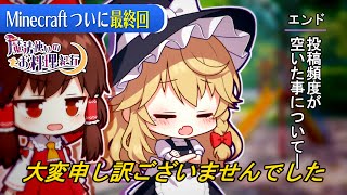 【ゆっくり実況】魔法使いのお料理紀行　Part 9 最終回【Minecraft】