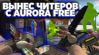 ПОДРУБИЛ БЕСПЛАТНЫЙ ЧИТ В КСГО ПРОТИВ ЛЕГИТ ЧИТЕРОВ | СКАЧАТЬ БЕСПЛАТНЫЙ ЧИТ НА CS:GO БЕЗ ВИРУСОВ