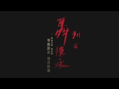 The Assassin (Featurette)