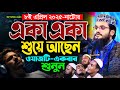 একা একা শুয়ে আছেন আব্দুল্লাহ আল আমিন�