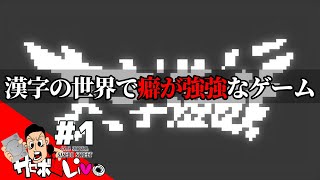 【文字遊戯 】ヒラメキが大事！新感覚謎解きADV！