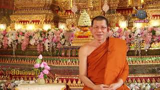 รายการสถานีธรรม : วันมาฆบูชา / 120