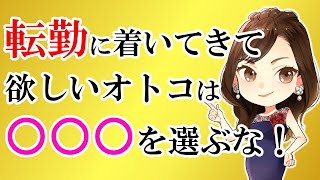 転勤に着いてきて欲しいオトコは○○○を選ぶな!とPlatinum Kubera FX他心から真剣な出会いを欲しているならコラムなど