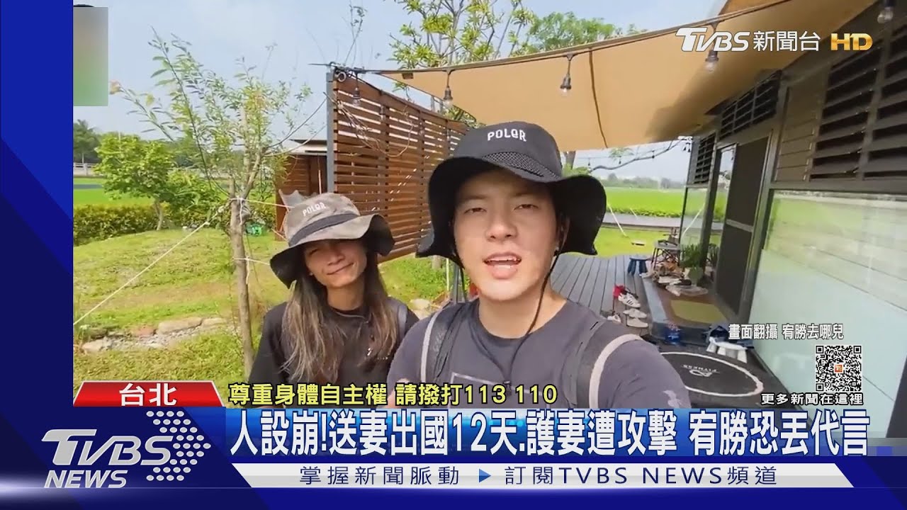 人設崩壞!才送老婆出國玩12天「過往護妻遭攻擊外表」 現恐丟代言