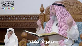 606 - ما هو الاجتباء؟ - عثمان الخميس