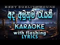 Ada Amuthuma Rayaki Karaoke With Lyrics Without Voice