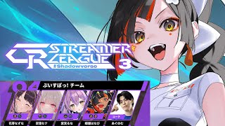 【 シャドバWB】　CRStreamerLeague！第3節！！！ぶいすぽチームWIN!!!!!!!!!!!!!　【 ぶいすぽっ！ ⁠/蝶屋はなび 】
