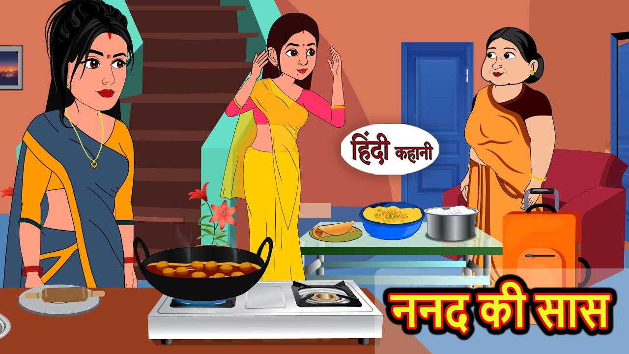 ननद की सास Nanad Ki Saas | Stories in Hindi | Bedtime Stories | Khani | Moral Stories | Fairy Tales