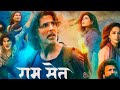 रामसेतु मूवी अक्षय कुमार की हिंदी Ram Setu M