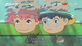 [미야자키 하야오: 자연의 영혼] 30초 예고편