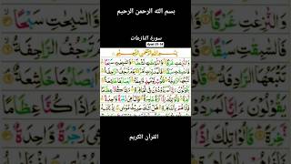 Download lagu SURAH NAZI'AAT 79 | AYAT 01-14 | URDU TRANSLATION ONLY ❤️ | #quran #quranverses #SURAHNAZIAAT mp3