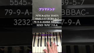 【プリマドンナ/星街すいせい】簡単ピアノ(片手で弾いてみた) #ピアノ #piano #弾いてみた #星街すいせい #ホロライブ #hololive #vtuber #shorts