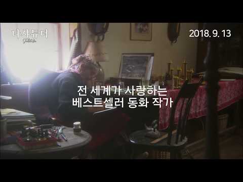 영화 [ 타샤 튜더 ] 런칭 영상 Tasha Tudor: A Still Water Story 예고편