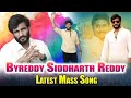 Byreddy Siddhartha Reddy Anna New Songs Salankibharath Kurnool Nandyal Cmysjagan Bharath
