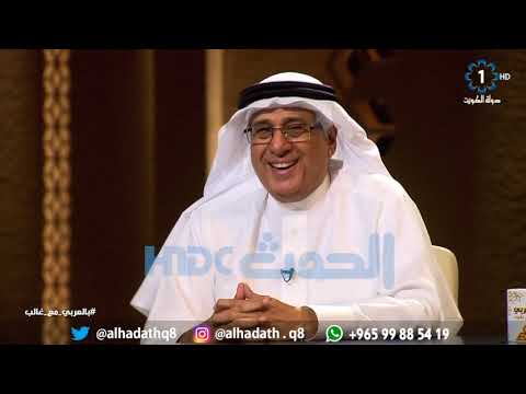 لقاء مستشار ملك البحرين لشؤون الإعلام أ. نبيل الحمر على قناة الكويت - كاملاً