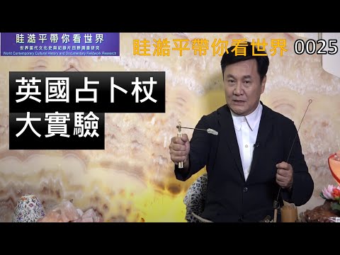 占卜棒
