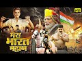 Pawan Singh New Latest Bhojpuri Blockbuster Full Movie Mera Bharat Mahaan Ravi Kishan Garima