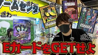 【ざわ…ざわ…】家でカイジごっこをするためEカードを確保しようと奮闘する男！！！！【クレーンゲーム】