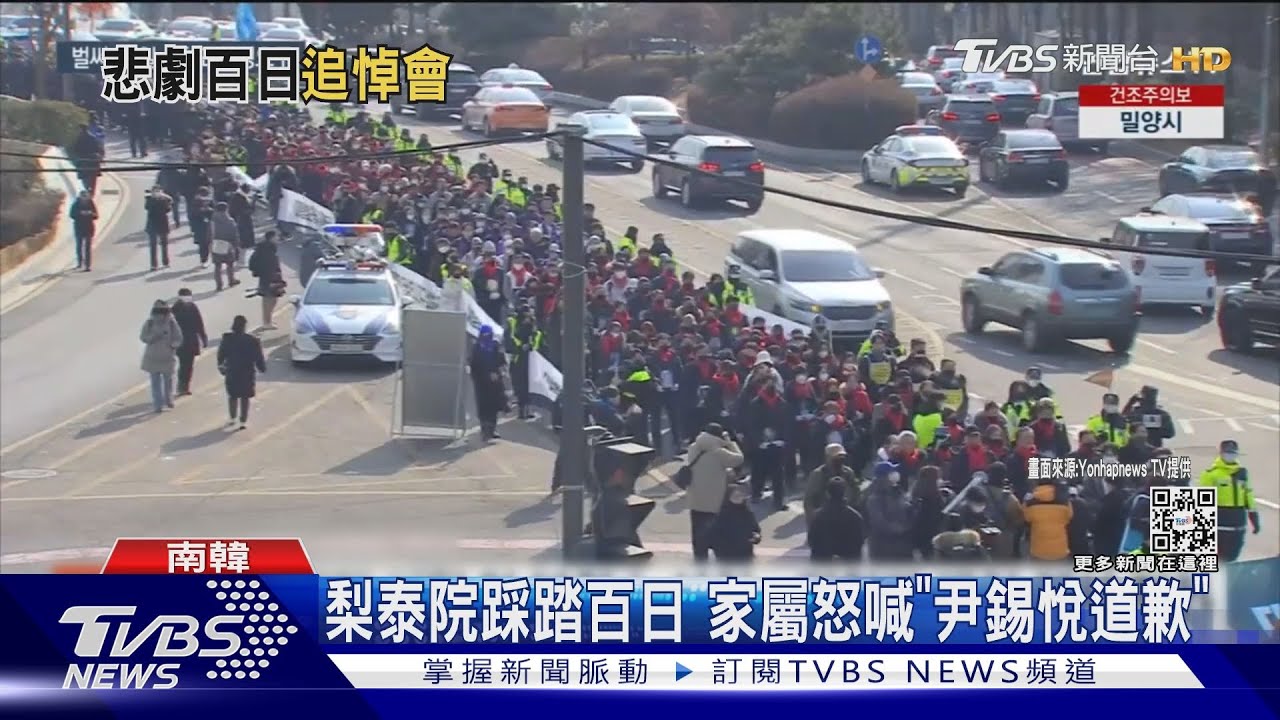 梨泰院踩踏百日 家屬與警推擠怒喊「尹錫悅道歉」
