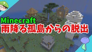 借金を背負わせた友人を殴りに孤島に行く-Minecraft脱出ゲーム-