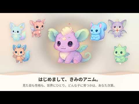 ANIM（アニム）｜卵から育てる、世界にひとつだけの存在 video thumbnail