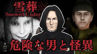 【スネイプ教授の】遭難した我輩はホグワーツに帰ることが出来るか#2【雪葬】
