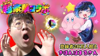 【コラボ】スマブラチーム戦参加型配信！エビチリさんと遊びます！【スマブラSP】