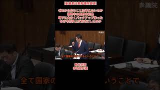 【副首都法案参議院質疑】神谷宗幣参政党代表「国民全体の利益ということであればそれだったら自分たちは汚名を着てでもですね通すんだというのであれば我々も納得するんですけども党利党略が目立ちすぎてないか」