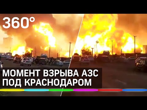 ⚡️Момент взрыва АЗС под Краснодаром попал на видео