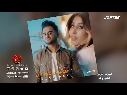 علیرضا خرمی - عشق پاک | بندری |  AliReza Khorami - Eshghe Pak