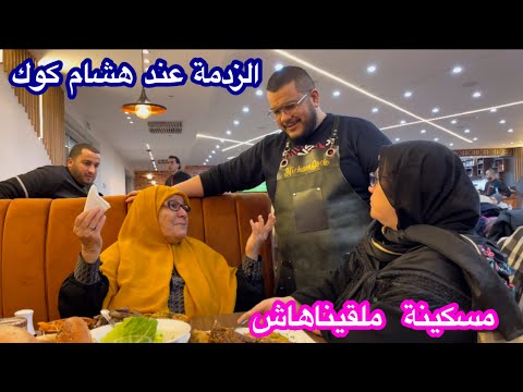 تعشينا عند خويا هشام انا و أمي و خالتي❤️لكن بنت خالتي ملقيناهاش منذ اليارحة😱 واقيلا راحت لحم مفروم
