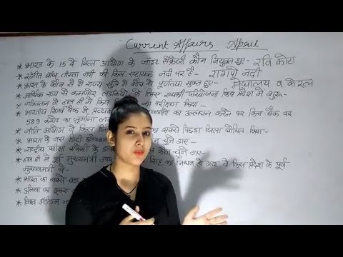 Current Affairs of April 2018