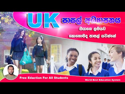 How to get school admission in the UK | Kids Schooling For UK Migrants |  UK Education | SL TO UK