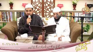 أم المؤمنين زينب بنت خزيمه الهلاليه للشيخ ابراهيم رشاد بتاريخ 09-12-2021