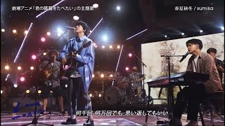 Download lagu Sumika - 春夏秋冬 / Haru Natsu Aki Fuyu mp3