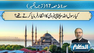 Download lagu Surah Taha Part 17 | Al Kalam | 16 Jan 2025 | City42 mp3