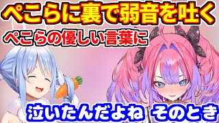 ぺこらに弱音を吐いたとき優しすぎて泣いたヴィヴィ+ラッキッキーをぺこらが使ってくれたと知って【ホロライブ切り抜き/兎田ぺこら/綺々羅々ヴィヴィ】