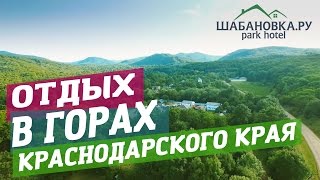 Базы отдыха в лесу Краснодарского края