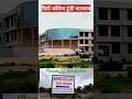 डिग्री कॉलेज टुंडी धानबाद झारखंड ‍ Digree 