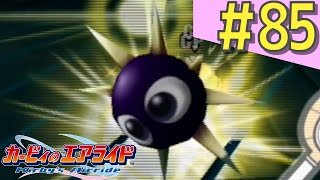 伝説の神ゲー「カービィのエアライド」に声優が興じる #85