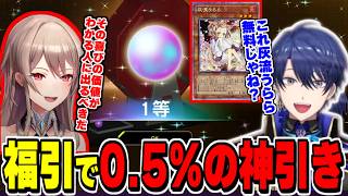 【#にじ遊戯王祭2026】福引で絵違い引換券1等を引き当てチームの勝利を確信するエアル王子とフレン【にじさんじ切り抜き/遊戯王マスターデュエル/春崎エアル/フレン・E・ルスタリオ】