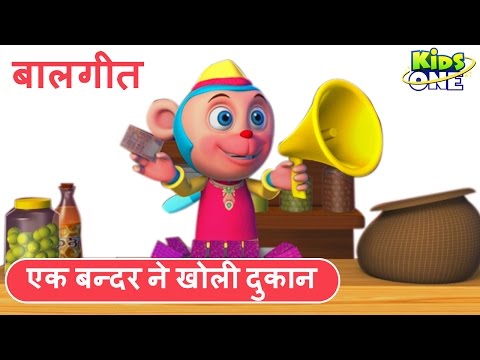Hindi Rhymes| Bandar Mama| Monkey Rhyme Song| Latest Nursery Rhymes| Bandar Mama Hindi Rhymes| Kids Nursery Rhymes Hindi| Hindi Rhymes For Babies| Hindi Rhymes with Lyrics| #BandarMama #NurseryRhymes Bandar Mama Pahan Pajama| Hindi Rhymes| Bandar Mama| Monkey Rhyme Song| Latest Nursery Rhymes| Bandar Mama Hindi Rhymes| Kids Nursery Rhymes Hindi| Hindi Rhymes For Babies| Hindi Rhymes with Lyrics| #BandarMama #NurseryRhymes Bandar Mama Pahan Pajama|