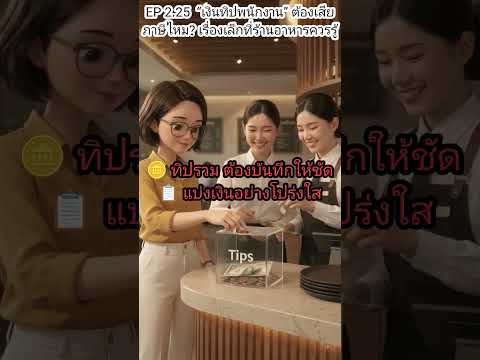 คลิกเพื่อดูคลิปวิดีโอ